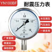 蒸汽锅炉不锈钢耐震压力表y100气压真空负压水压液压油压表耐高温