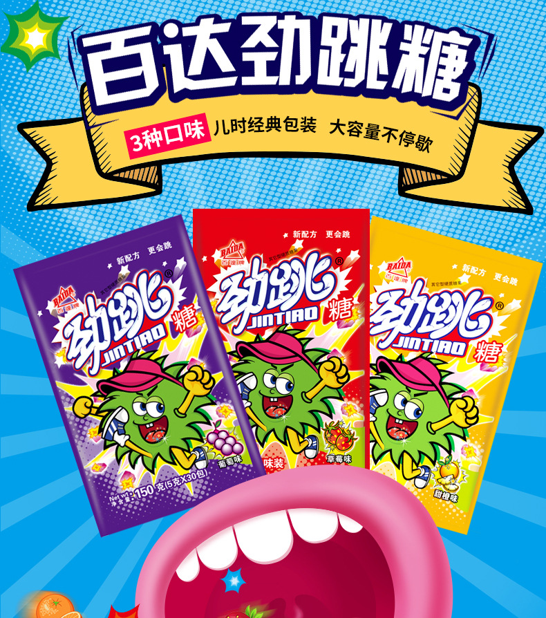 百达跳跳糖5g*30包批发爆炸糖劲跳糖果8090后网红儿童怀旧零食品