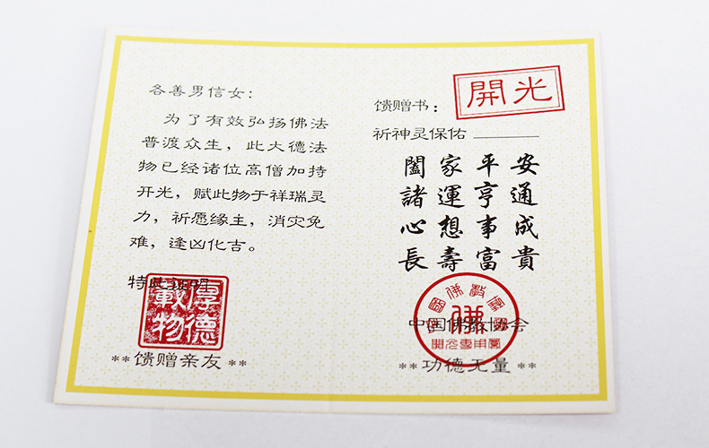 全国通用开光证书守护神吉祥物中国佛教协会开光证明红卡定制批发