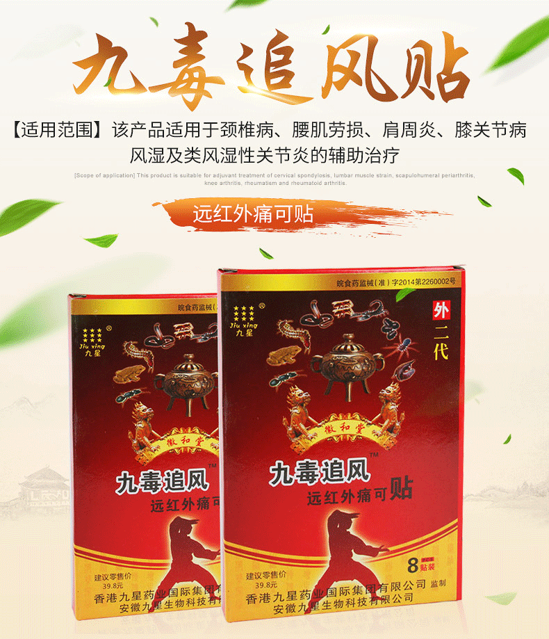 九毒追风贴自发热夜市摆地摊热灸膏贴活动礼品无纺布药贴厂家批发