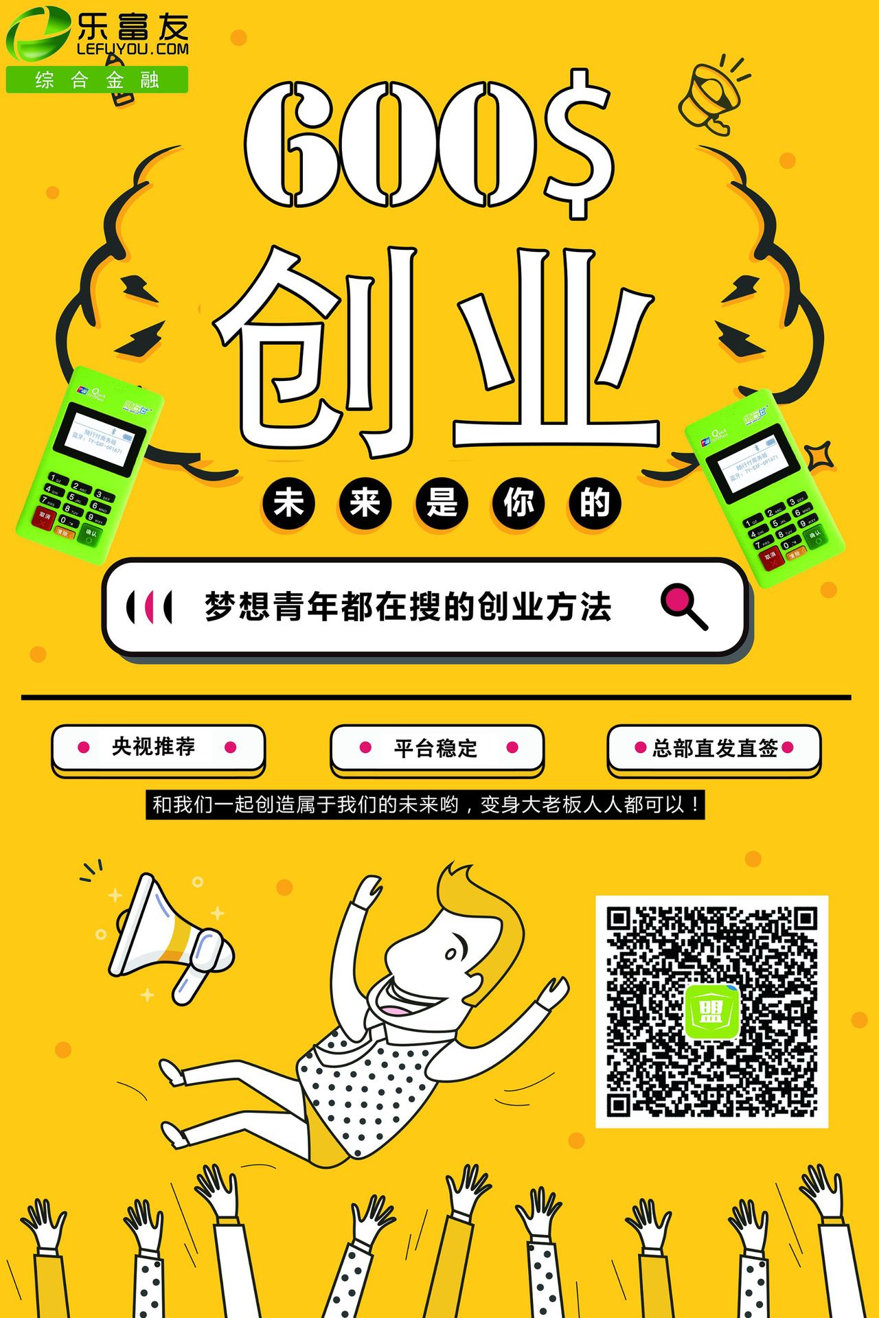 随行付全国招代理