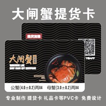 厂家供应　大闸蟹提货卡　礼品卡　会员卡　贵宾卡等PVC卡