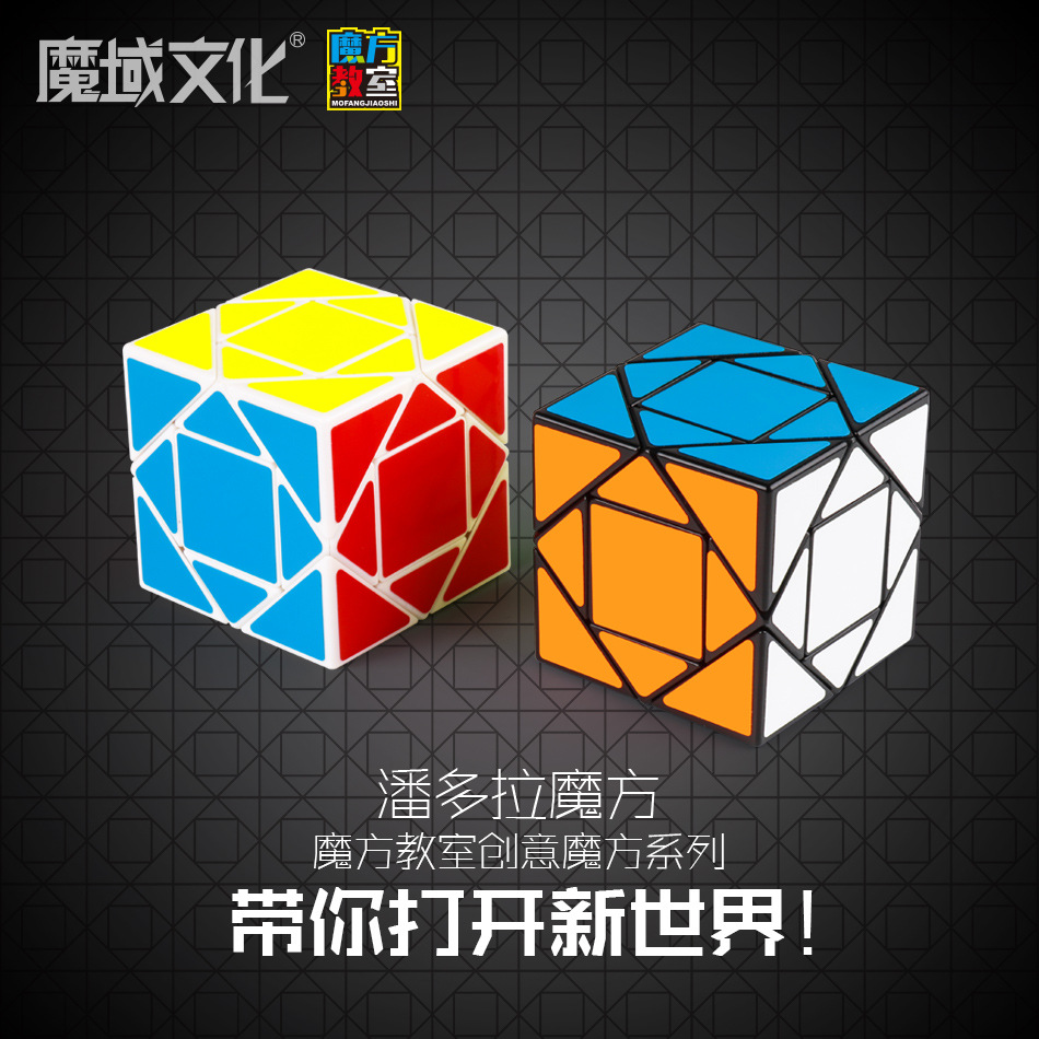 魔域魔方教室潘多拉魔盒魔方顺滑捆绑三阶变形异型益智魔方批发