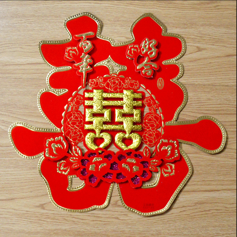 结婚喜字 超大号立体压床头喜婚庆大门喜婚礼小区门口喜字贴70cm