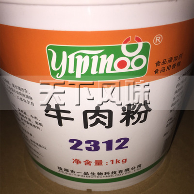 珠海一品牛肉粉2312 武汉麻辣鸭脖专用料增香粉牛肉香料 牛肉精粉