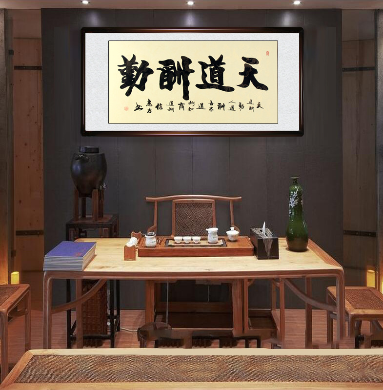 手写真迹原稿天道酬勤办公室字画书法作品手写毛笔字已装裱带框字