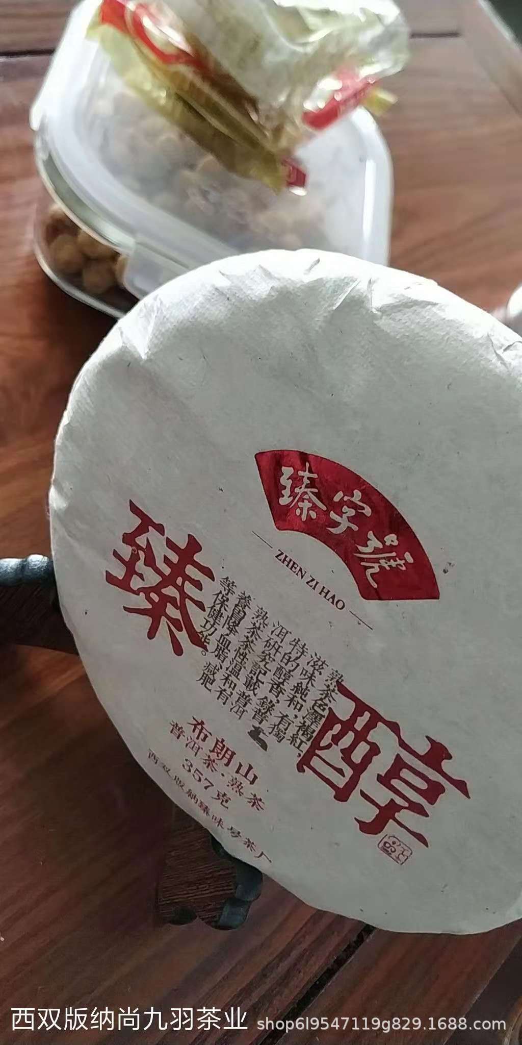 古树普洱熟茶 批发专供臻味号2018年臻醇普洱熟茶357克