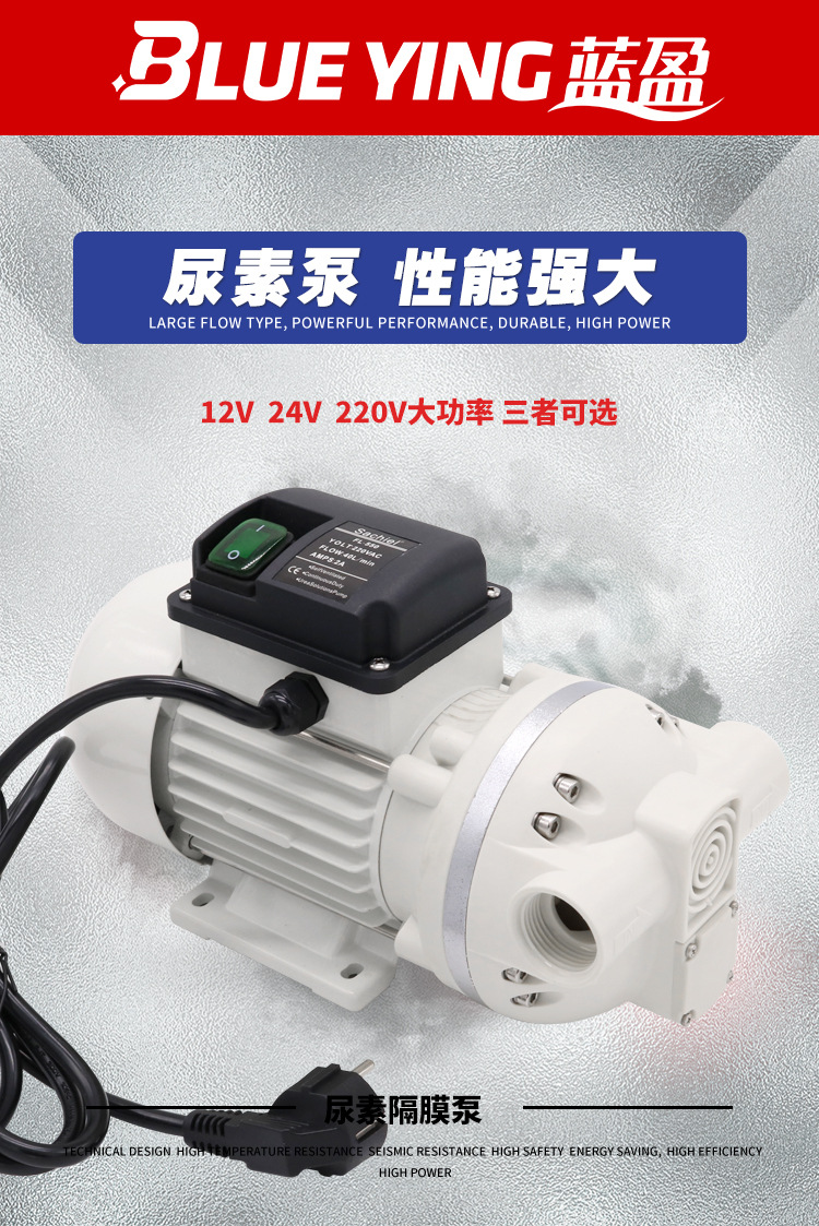蓝盈车用尿素泵电动隔膜泵耐腐蚀增压化工泵12v24v220v厂家直营