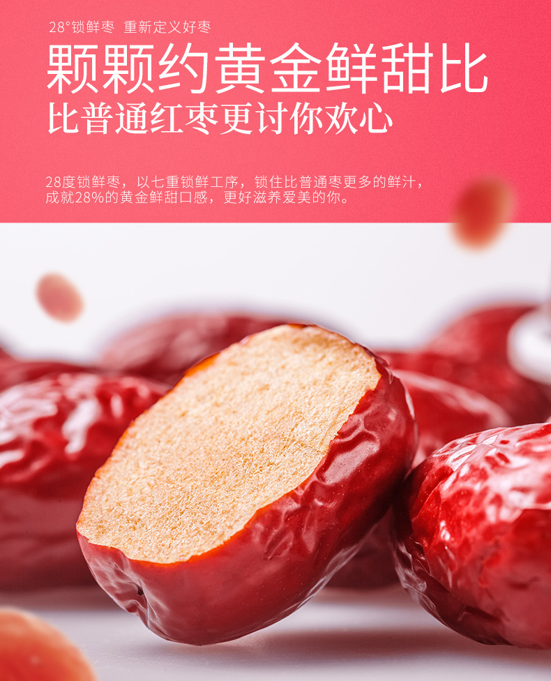 【好想你_锁鲜枣900g】新疆阿克苏锁鲜去核红枣免洗即食灰枣零食