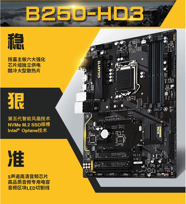 技嘉(gigabyte) b250-hd3(intelb250/lga1151)主板