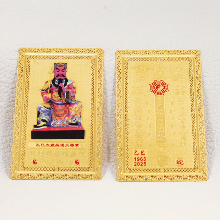 飞腾厂家直销程宝儿秘大将军叶坚太岁开光符道教用品定制批发