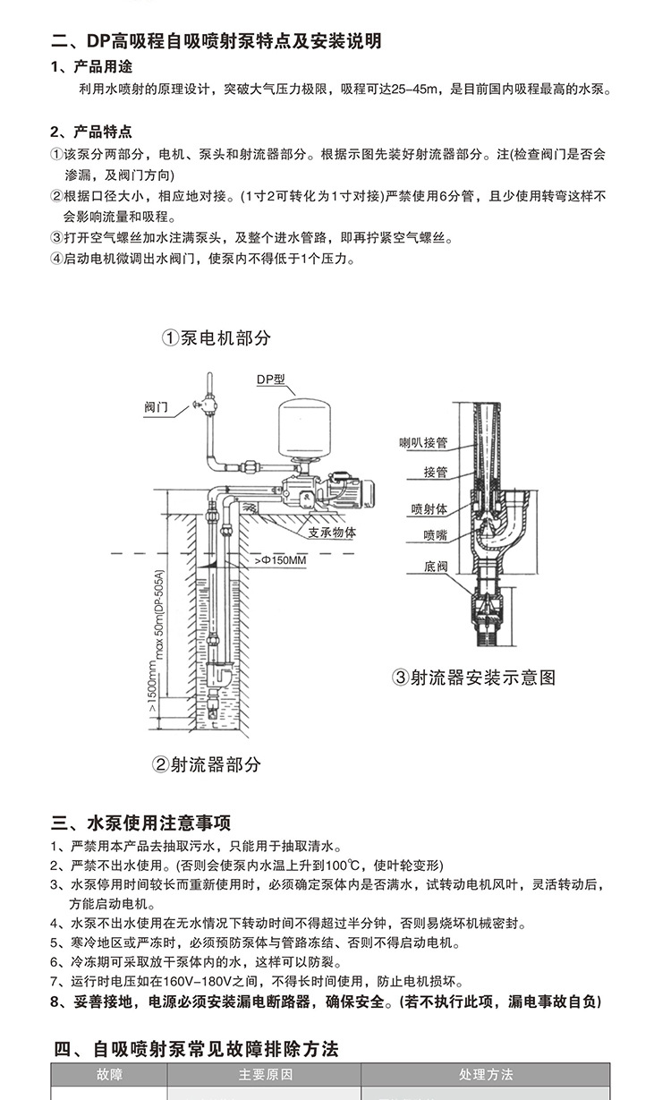 单级 叶轮吸入方式 单吸式 原理 喷射泵 性能 高压 输送介质 清水泵