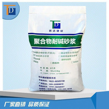 聚合物耐碱砂浆 高强度聚合物耐碱水泥砂浆 耐碱水泥砂浆价格