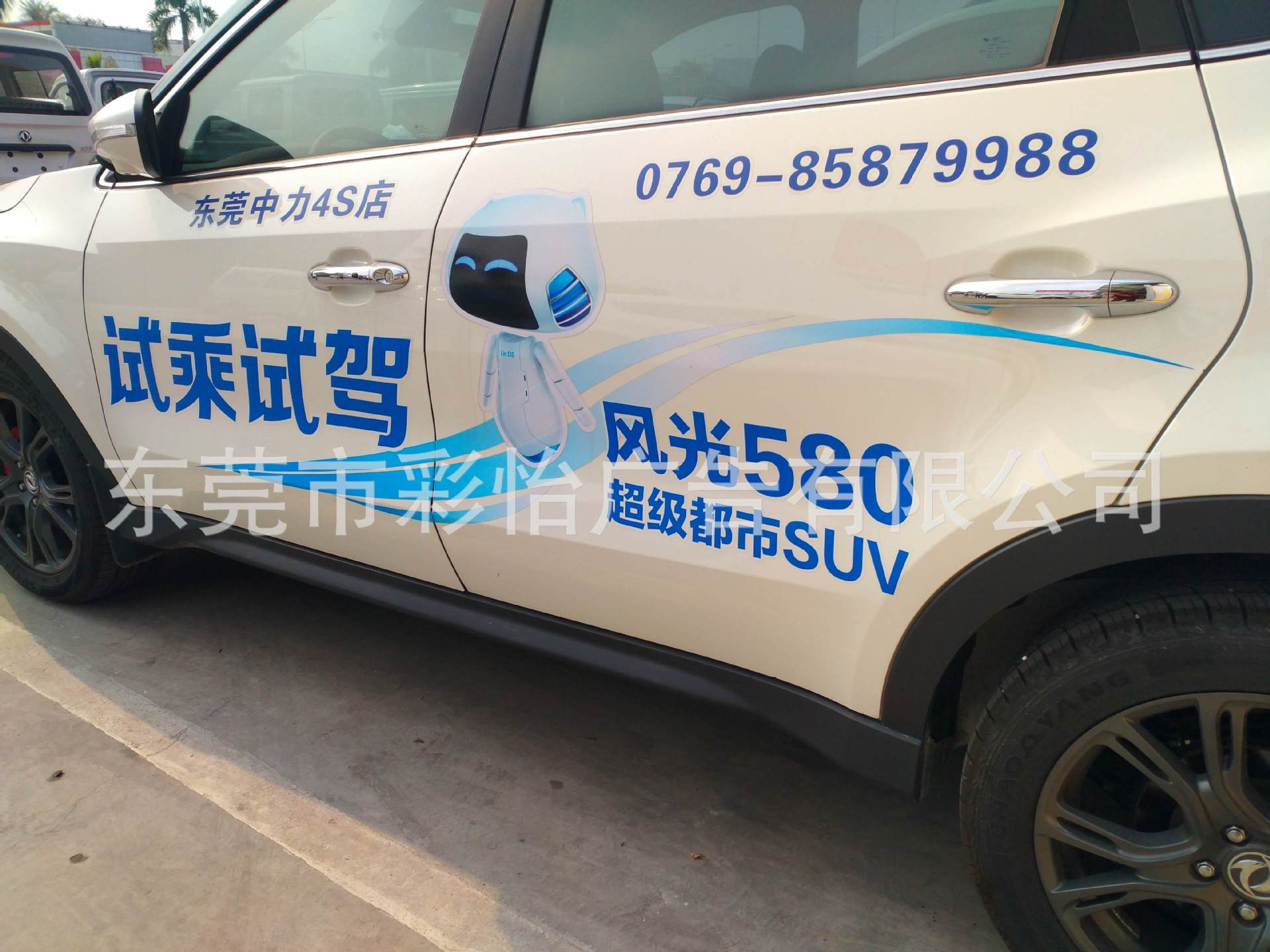 试乘试驾车 售后服务车 个性车贴 促销活动 suv车身广告设计制作