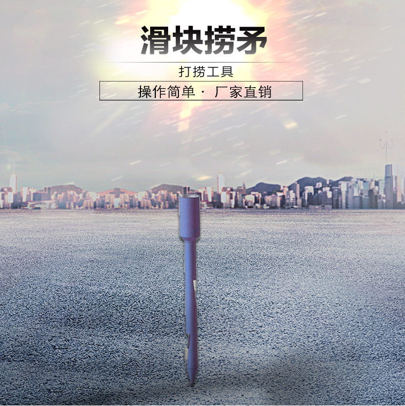 滑块捞矛 hlm-d(s)48厂家长期供应石油钻采用