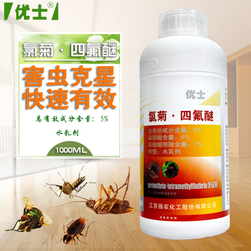 优士氯菊四氟醚水乳剂杀蚊蝇药水灭蚊臭虫蟑螂药水家用杀虫剂1kg