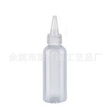 100ml 塑料 尖嘴盖Pet透明瓶，香水喷雾瓶，电发水盖子
