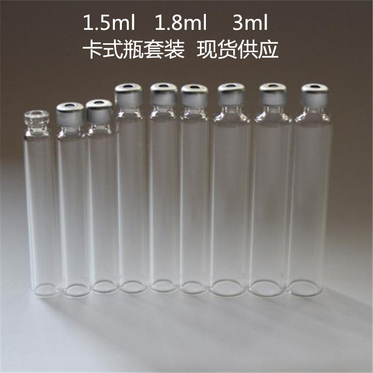 5ml卡式瓶 硼硅玻璃卡式玻璃瓶 生物疫苗分装瓶现货
