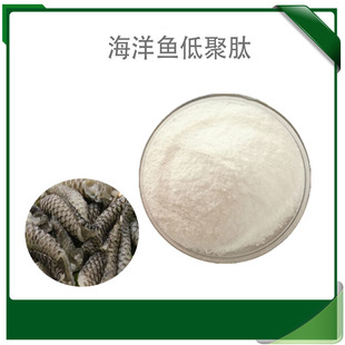 海洋鱼低聚肽  深海三文鱼低聚肽 水解胶原蛋白肽胶原蛋白肽