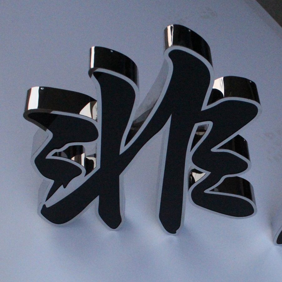 厂家定制公司背景墙户外广告牌标识logo亚克力水晶字定做