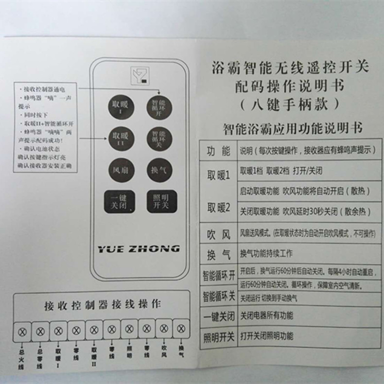 浴霸智能遥控无线遥控开关多功能浴霸灯开关控制器