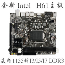 批发全新H61 电脑主板 DDR3内存1155针支持双核四核I3 I5 I7cpu套