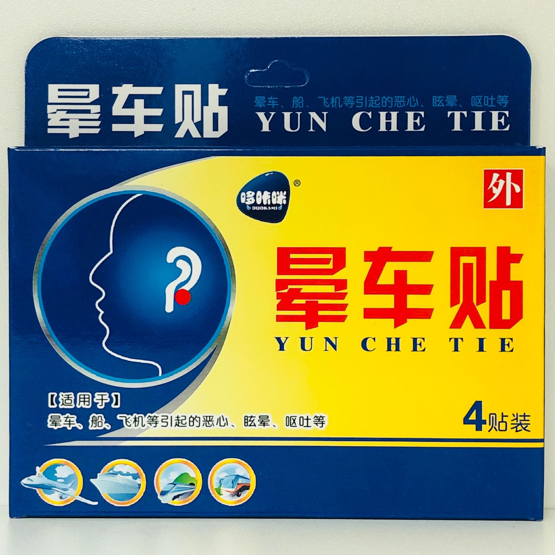 哆咔咪晕车贴4贴装耳后贴