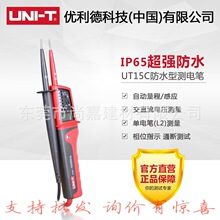 优利德UT15A/UT15B/UT15C防水型测电笔测三相交流电多功能测电笔