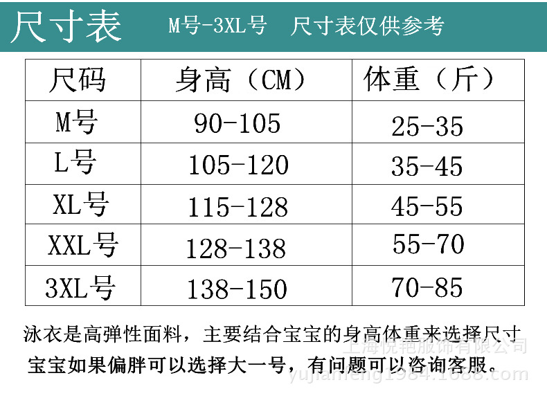 泳衣码数对照表图片