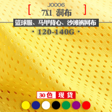 7*1洞洞布 全涤纶经编网布 网眼布料 篮球运动服背心面料 现货