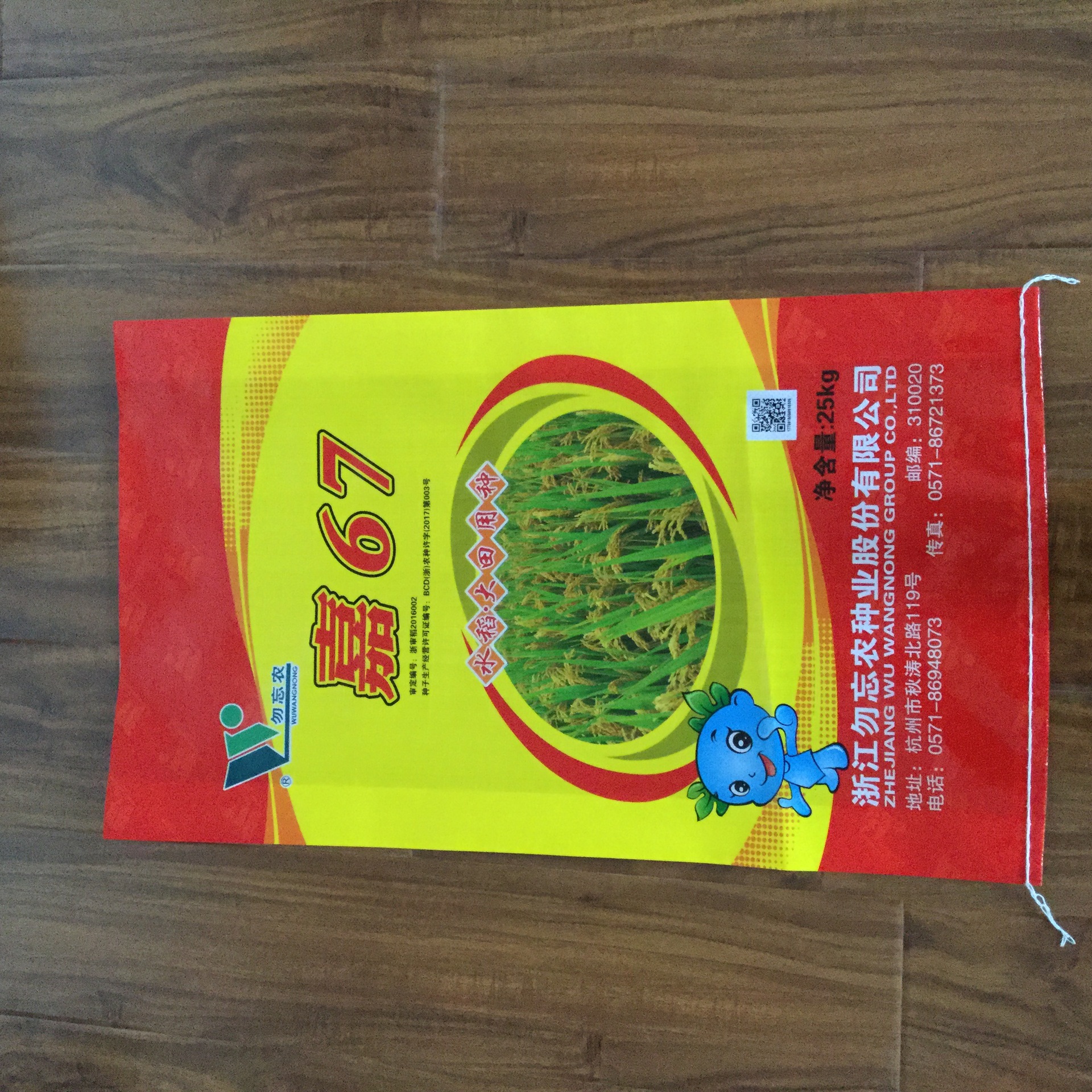 复合彩水稻种子包装袋25kg