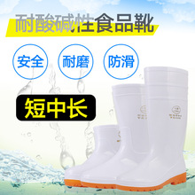 食品靴食品鞋 白色食品雨鞋白食品靴低帮低筒中筒高筒耐酸碱水鞋