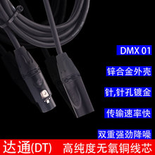 达通DMX01 110Ω卡农线公母平衡卡侬音频线麦克风话筒连接线通用