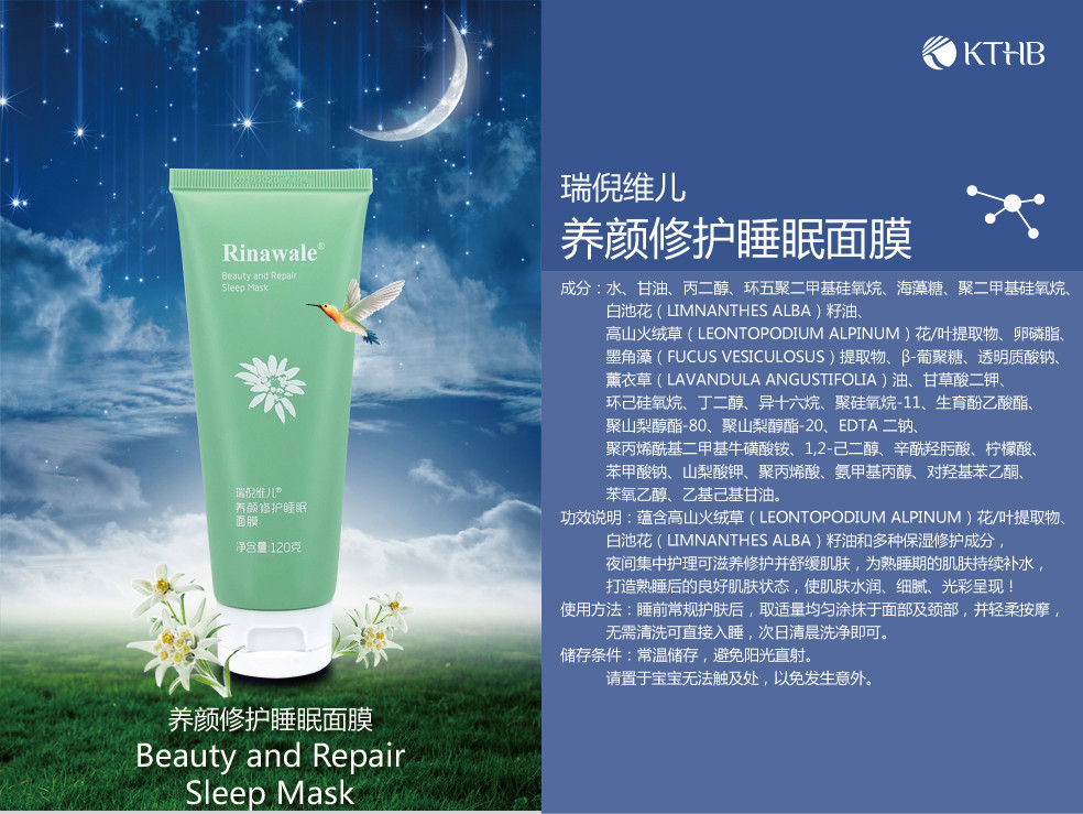 康婷正品瑞倪维儿新品 养颜修护睡眠面膜120g 支持防伪查询假1罚3