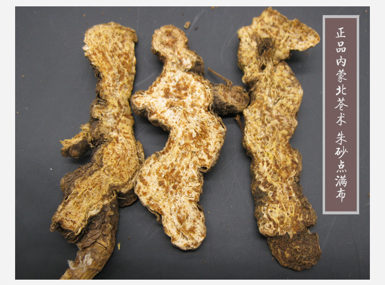 草民甄选北苍术 纯红茬 朱砂点多 香味浓 专业批发量大从优