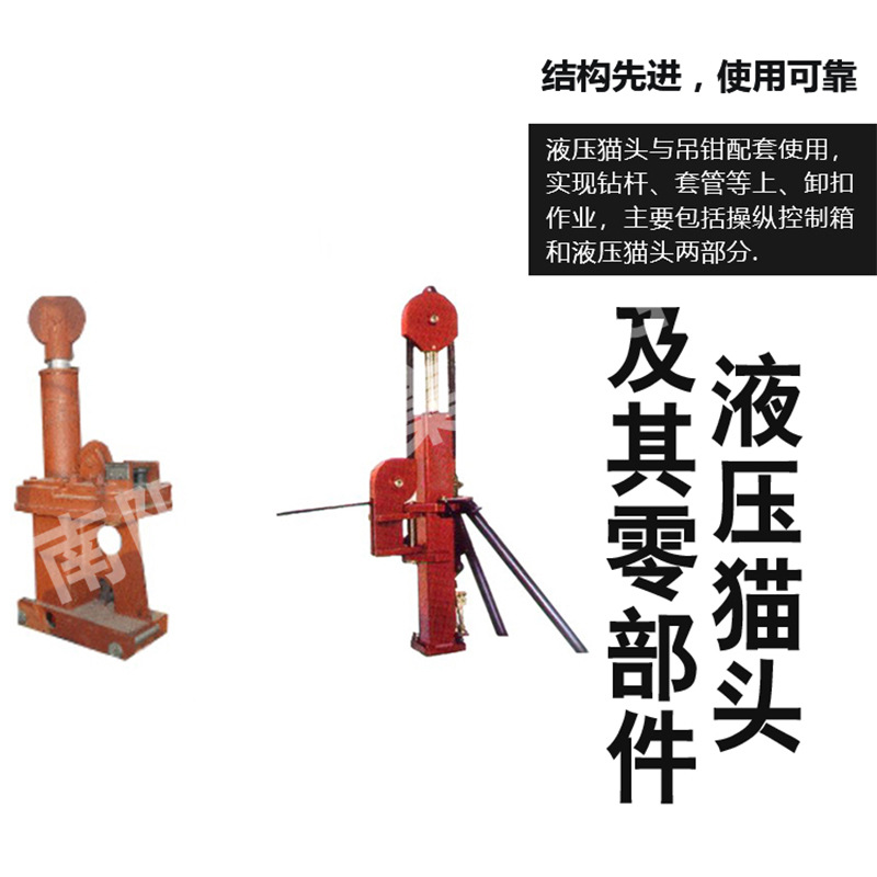 液压猫头及其零部件 直推油缸式及旋转猫头式猫头 石油开采设备