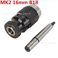 SKU：带柄一体式钻夹头 MK2-16MM-B18/MT2-16MM-B18