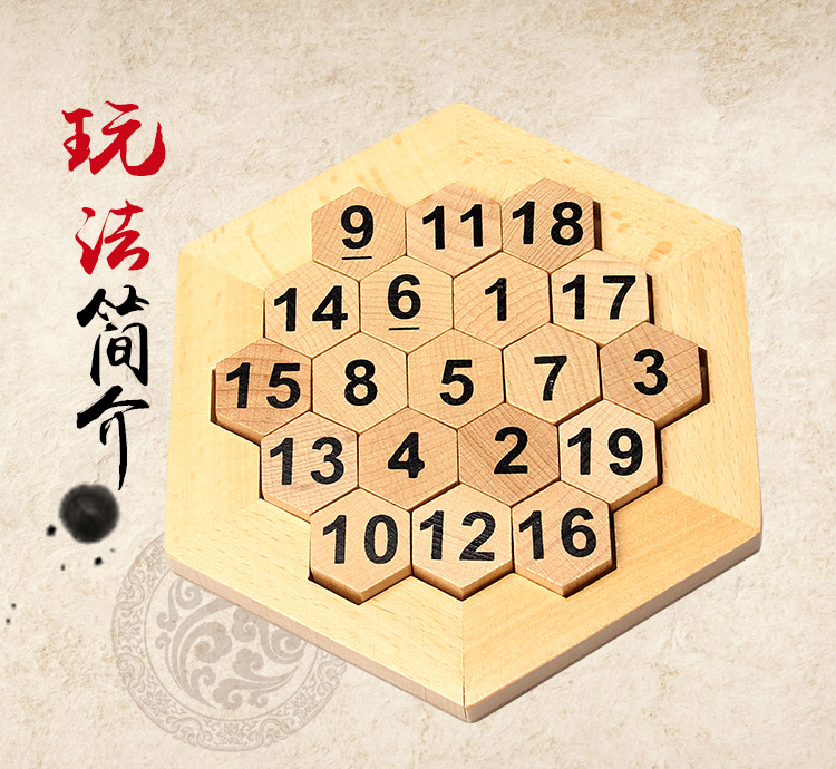 木制益智数字蜂窝华容道桌游拼盘数独孔明鲁班解成人挑战大脑玩具