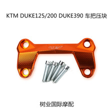 摩托车改装KTM DUKE125/200DUKE390改装手把车把压块变径车把盖饰