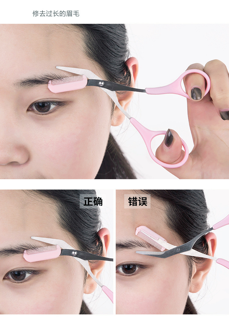 2512 式带梳修眉剪刀 小梳子剪眉刀 修眉刀眉毛修剪工具