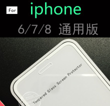 适用于 iphone 6 iphone 7通用版全屏钢化膜 iphone 8 滿版保護貼