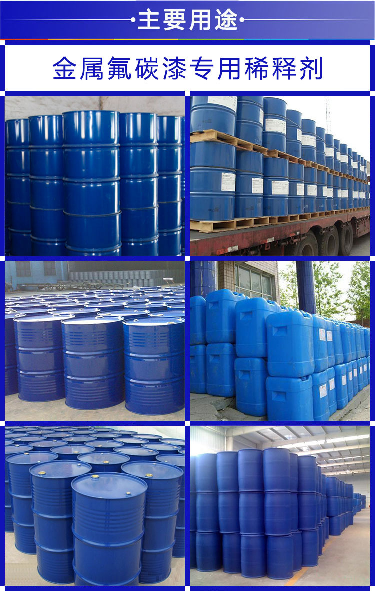 上海【厂家直销】金属氟碳漆专用稀释剂