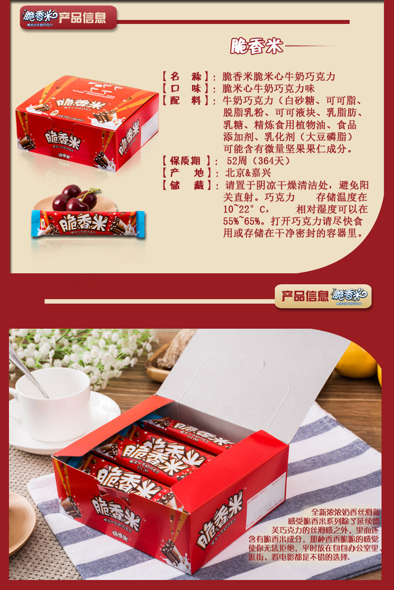 24g脆香米牛奶巧克力 条装休闲零食