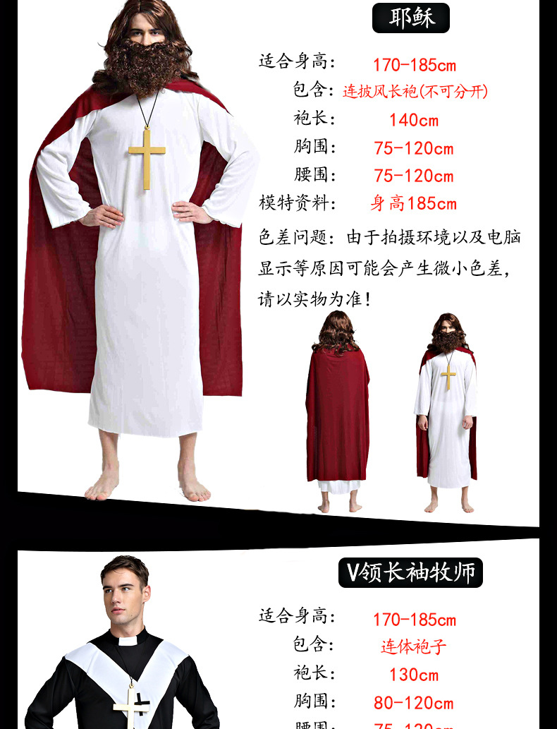 万圣节神父牧师服装 耶稣服装 男传教士牧师服 玛利亚传教士服装