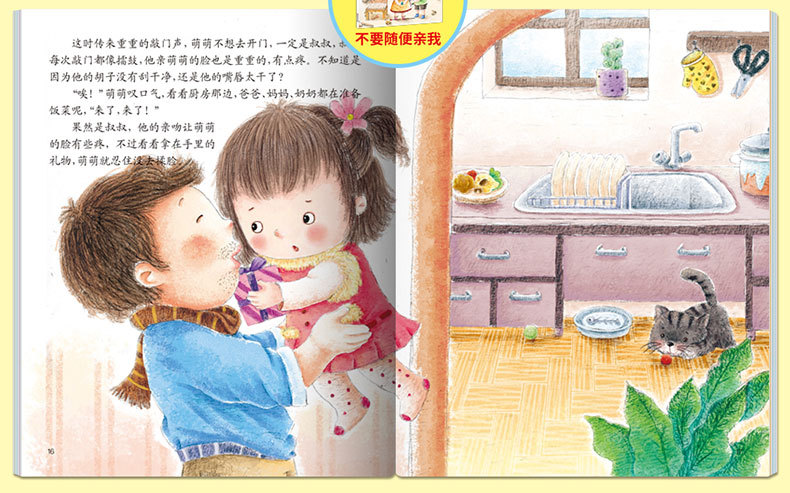 不要随便亲我摸我全套6册小公主自我保护意识培养绘本 儿童故事书