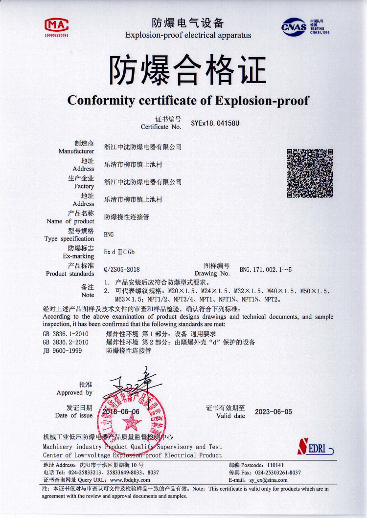 防爆挠性连接管 bng  防爆合格证