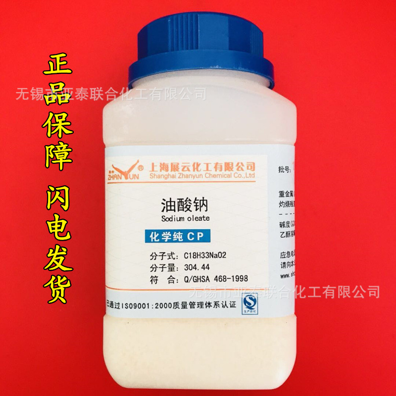 油酸钠化学纯cp250g瓶装科研实验试剂正品现货cas143191