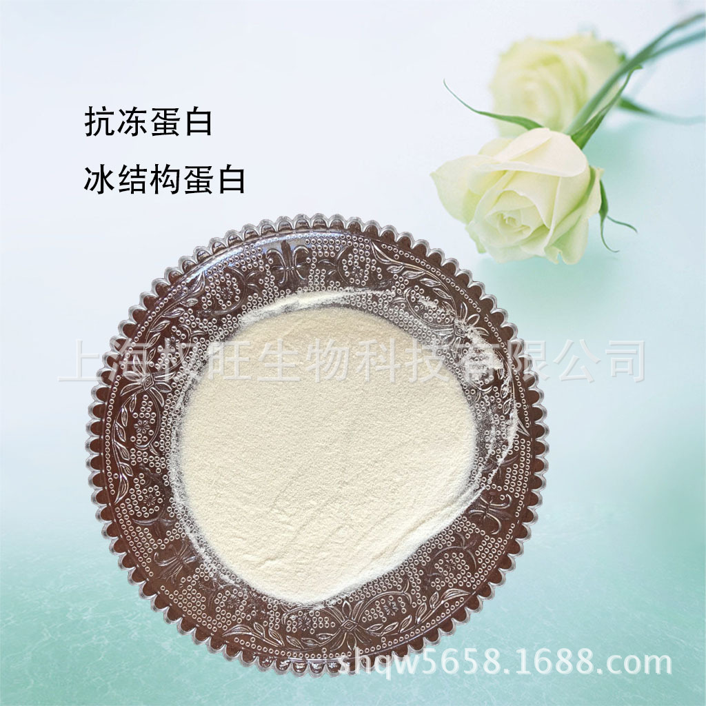 全国热销抗冻蛋白 冰结构蛋白 食品级 品质保证 欢迎订购 1kg起订