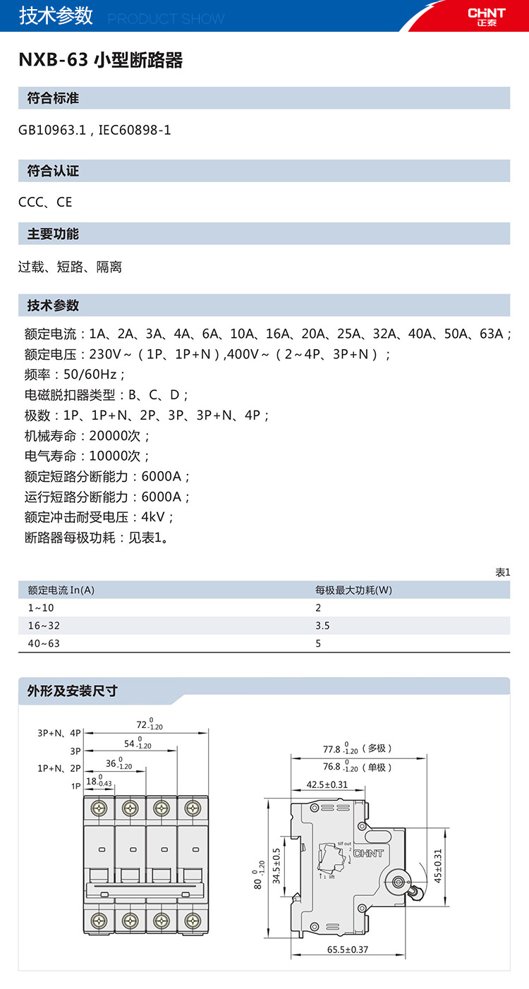 正泰nxb-63空气开关2p家用小型断路器c63a空开10a16a20a25a32a40a