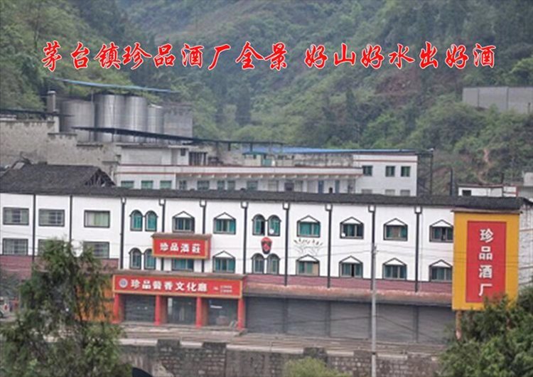 (优级)储藏方法自然环境下生产厂家茅台镇珍品酒厂生产日期见包装保